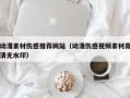 攸县动漫素材伤感推荐网站（动漫伤感视频素材高清无水印）